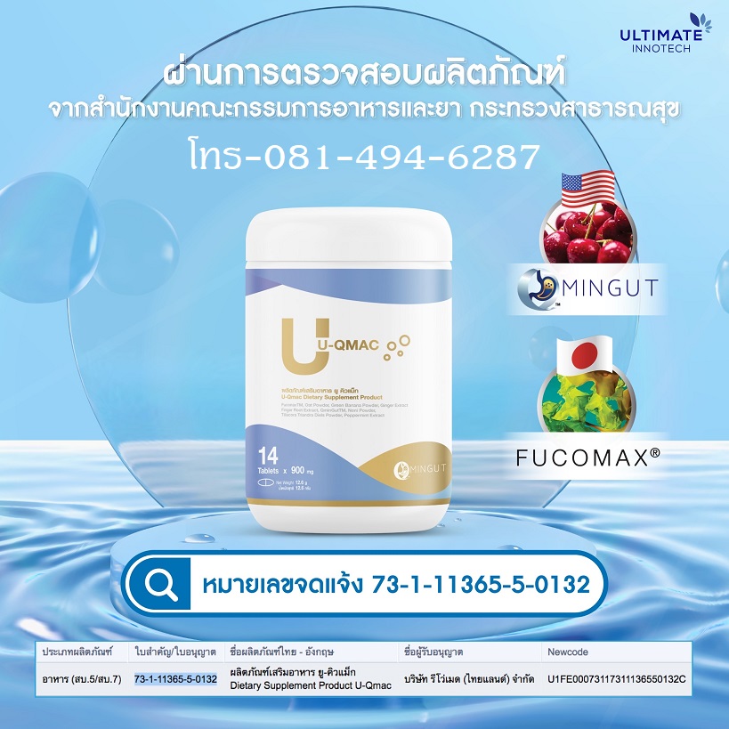 U-QMAC Product