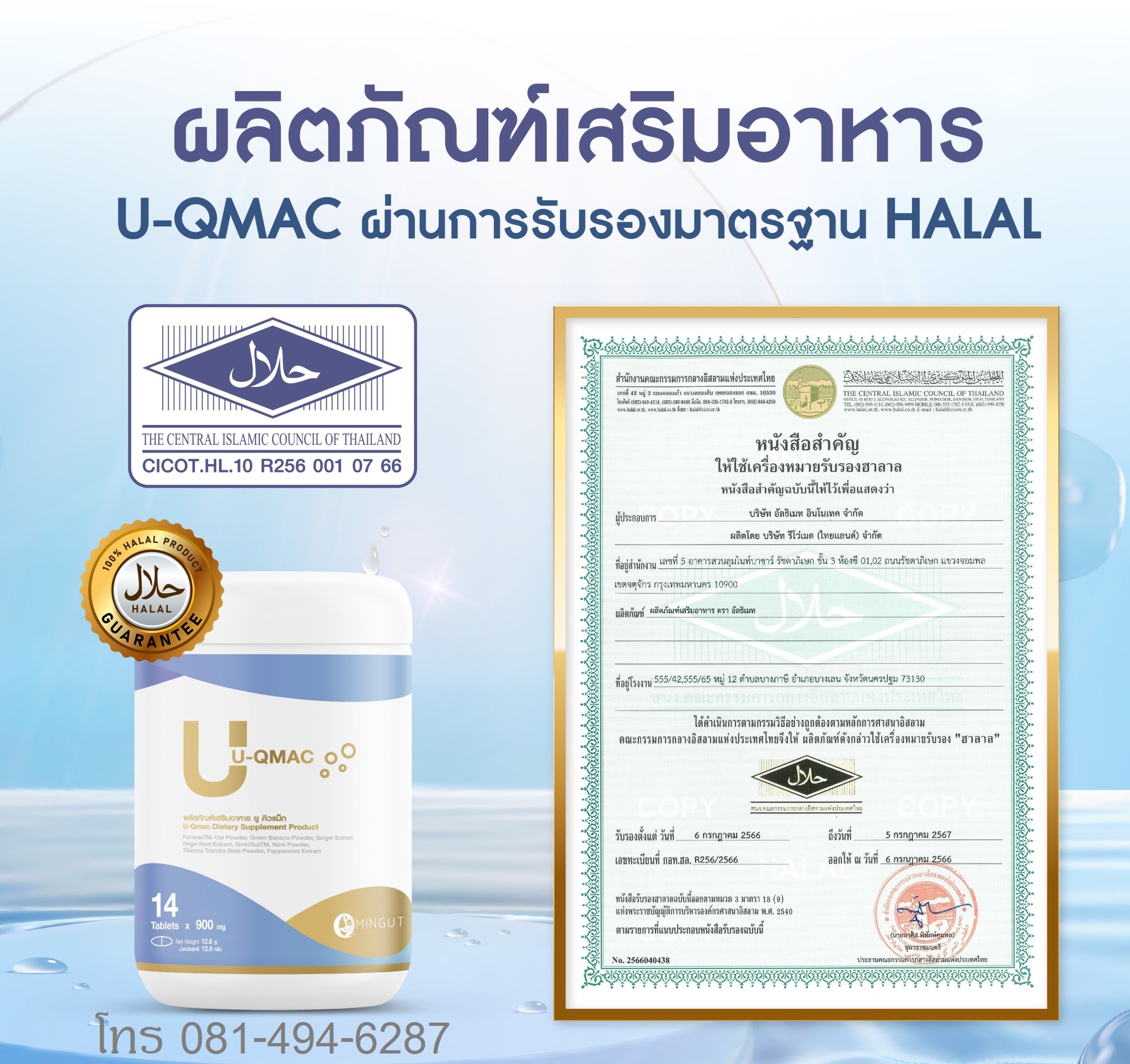U-QMAC Product